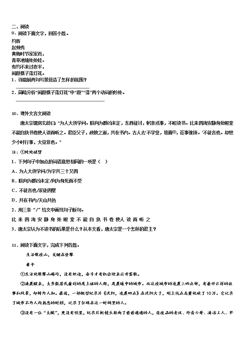 2021-2022学年江苏省盐城市阜宁县市级名校中考联考语文试卷含解析03