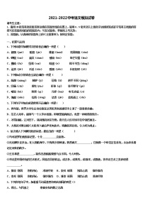 2021-2022学年湖北省黄石市富池片区中考语文猜题卷含解析
