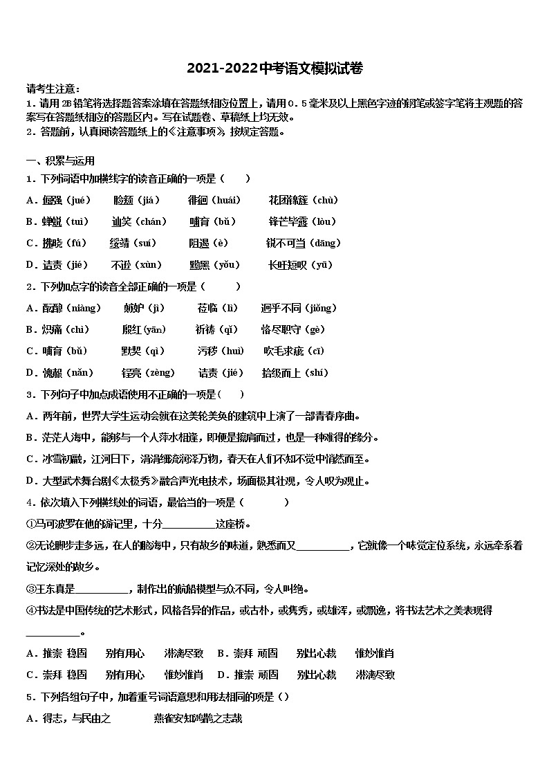 2021-2022学年湖北省黄石市富池片区中考语文猜题卷含解析第1页
