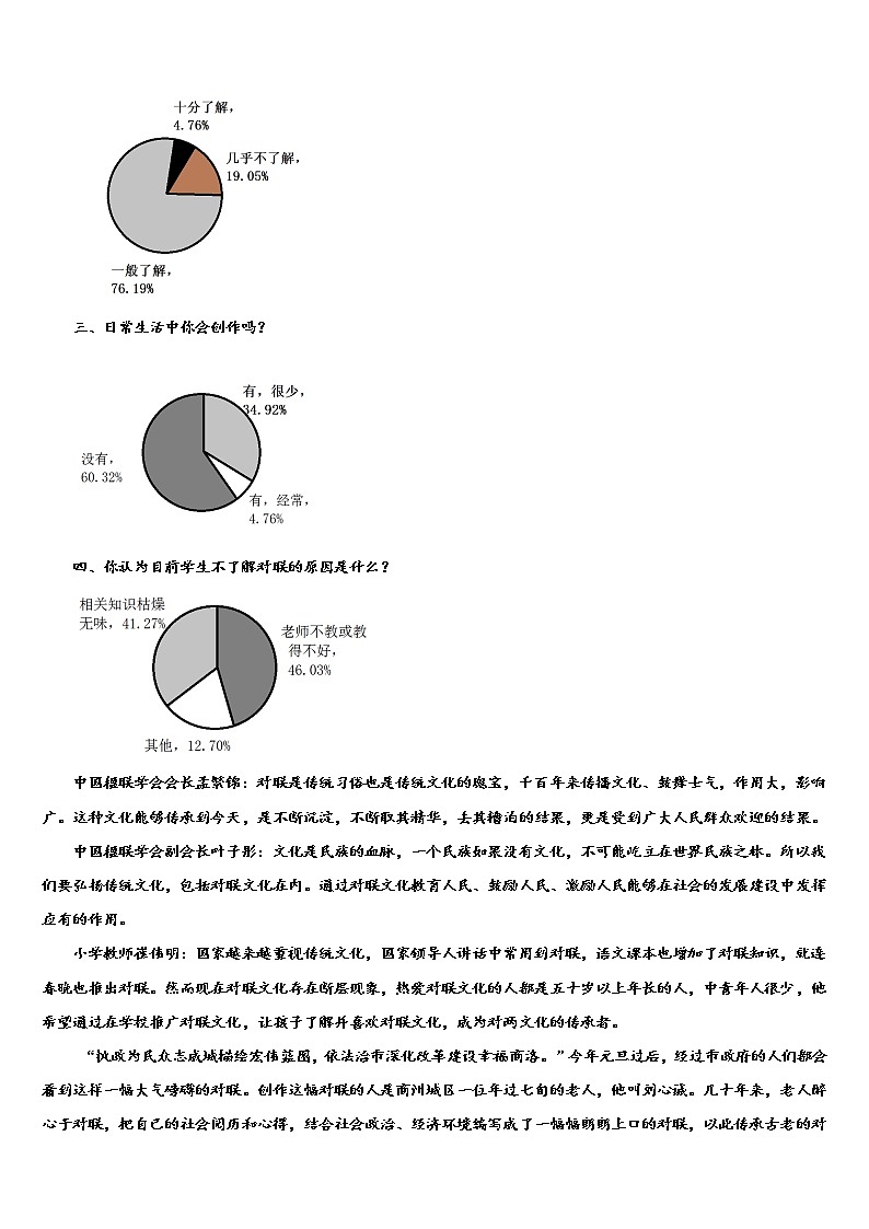 2021-2022学年湖北省黄石市富池片区中考语文猜题卷含解析第3页