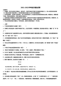 2021-2022学年吉林省长春市第103中学中考语文最后冲刺模拟试卷含解析