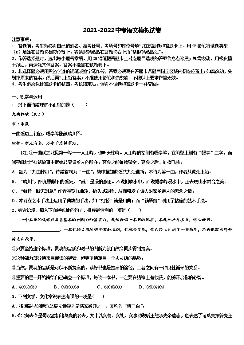 2021-2022学年湖南省长沙浏阳市毕业升学考试模拟卷语文卷含解析第1页