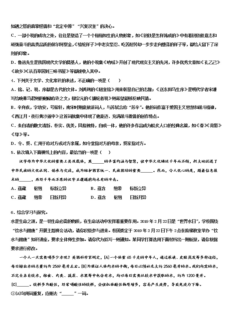 2021-2022学年湖南省长沙浏阳市毕业升学考试模拟卷语文卷含解析第2页
