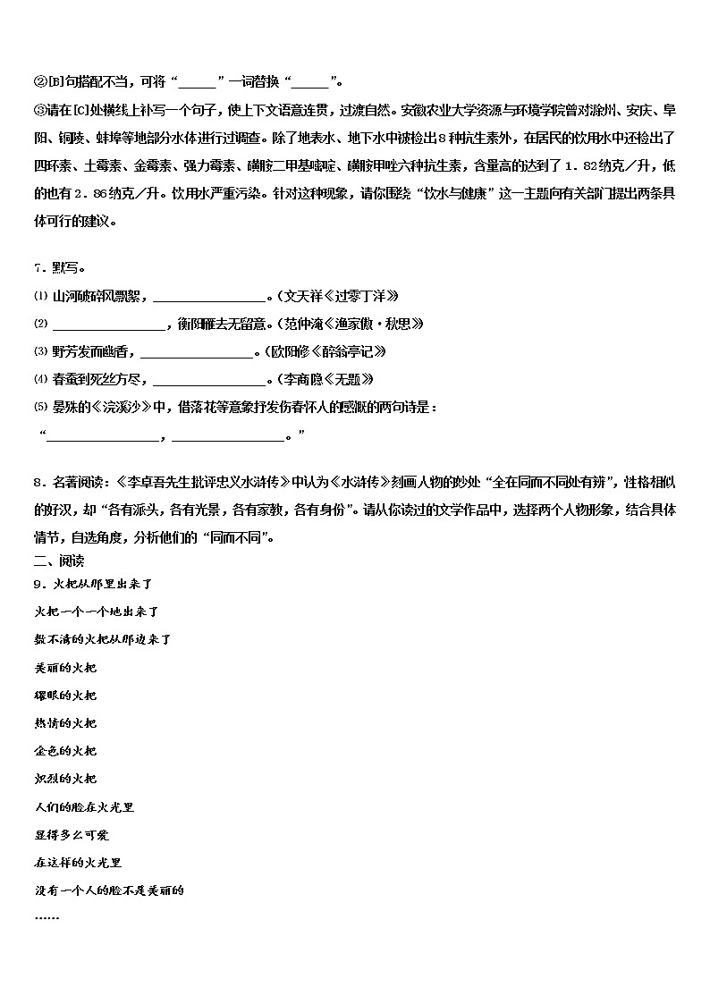 2021-2022学年湖南省长沙浏阳市毕业升学考试模拟卷语文卷含解析第3页