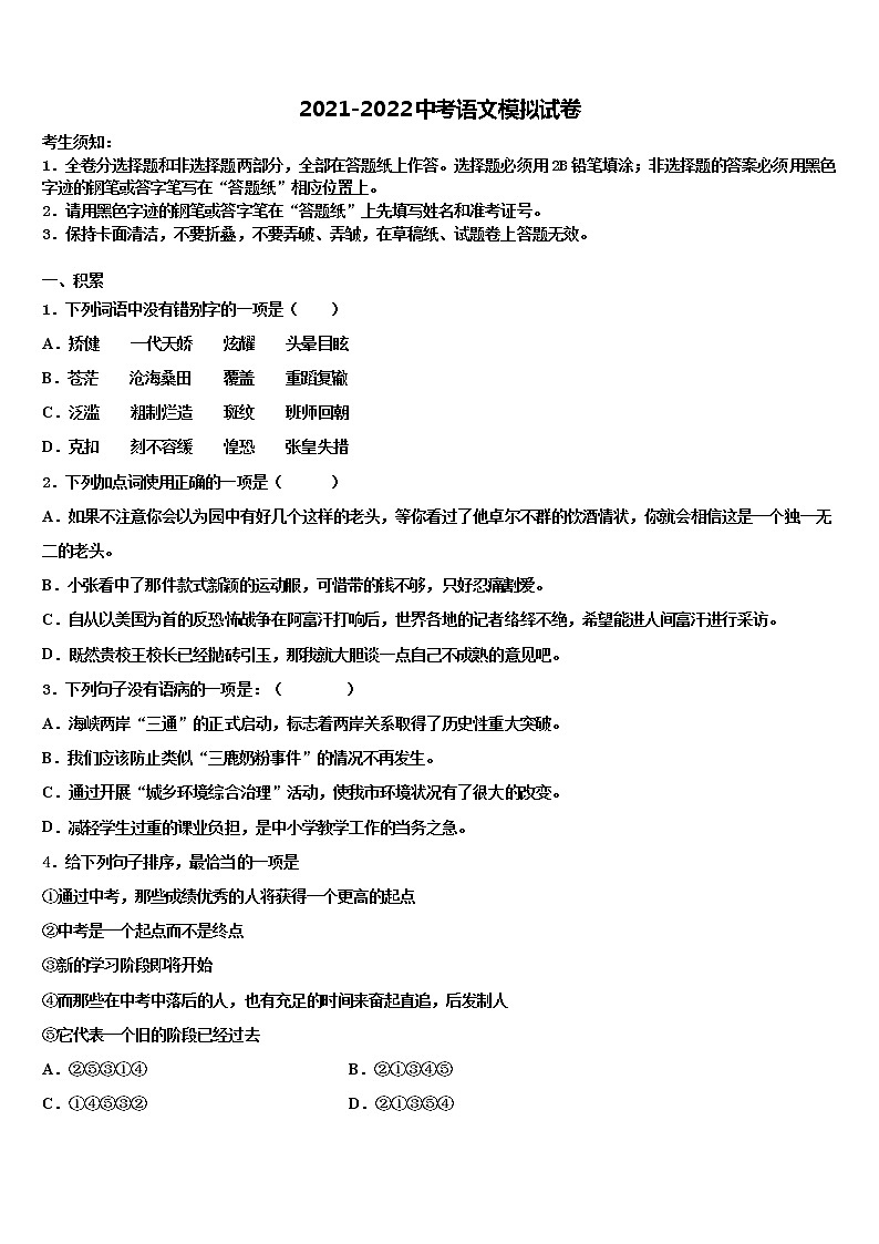 2021-2022学年河北省保定市冀英学校中考四模语文试题含解析01
