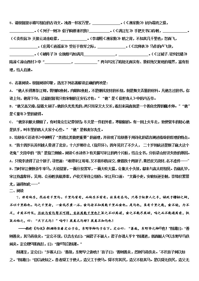 2021-2022学年河北省保定市冀英学校中考四模语文试题含解析02