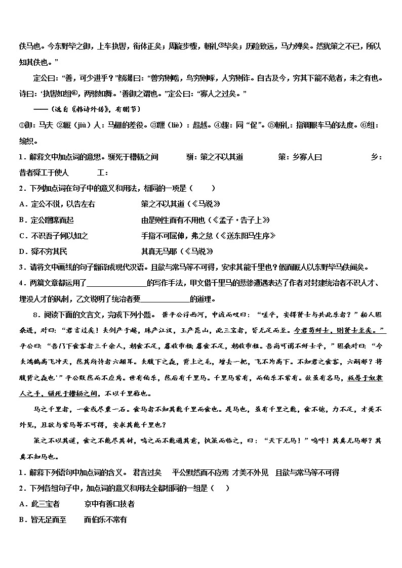 2021-2022学年河北省保定市冀英学校中考四模语文试题含解析03