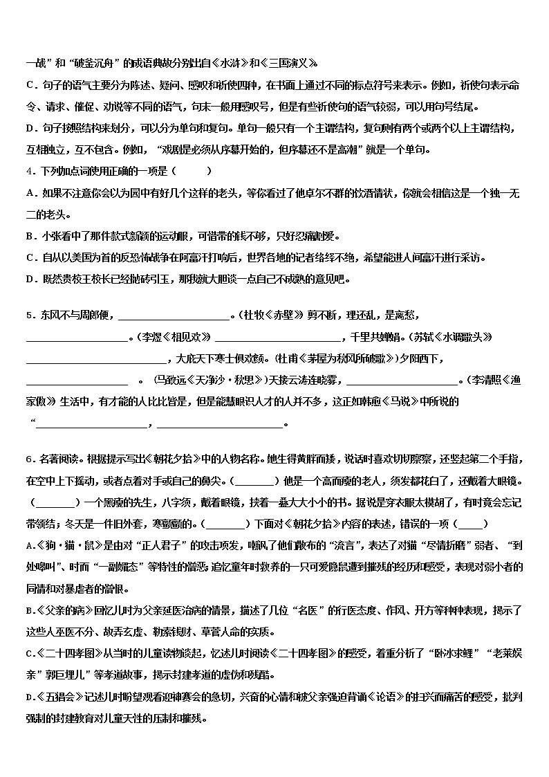 2021-2022学年河北省秦皇岛市抚宁县中考语文押题卷含解析02