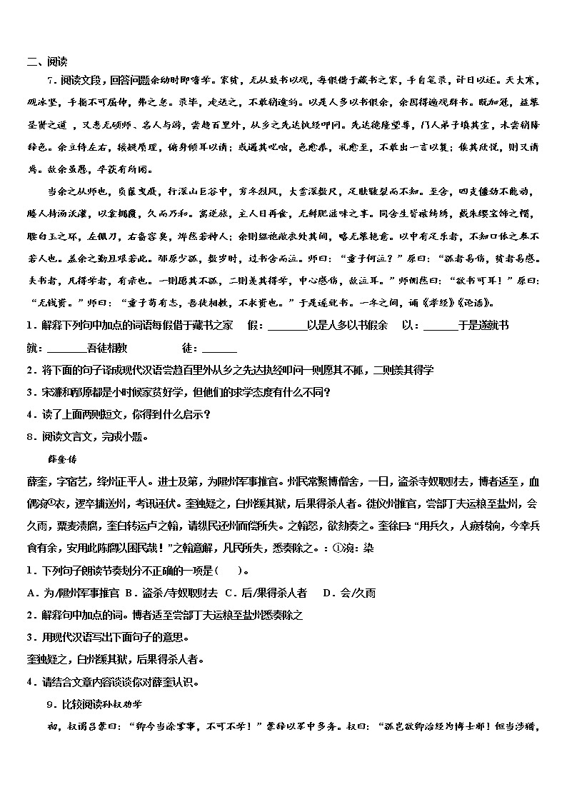 2021-2022学年河北省秦皇岛市抚宁县中考语文押题卷含解析03