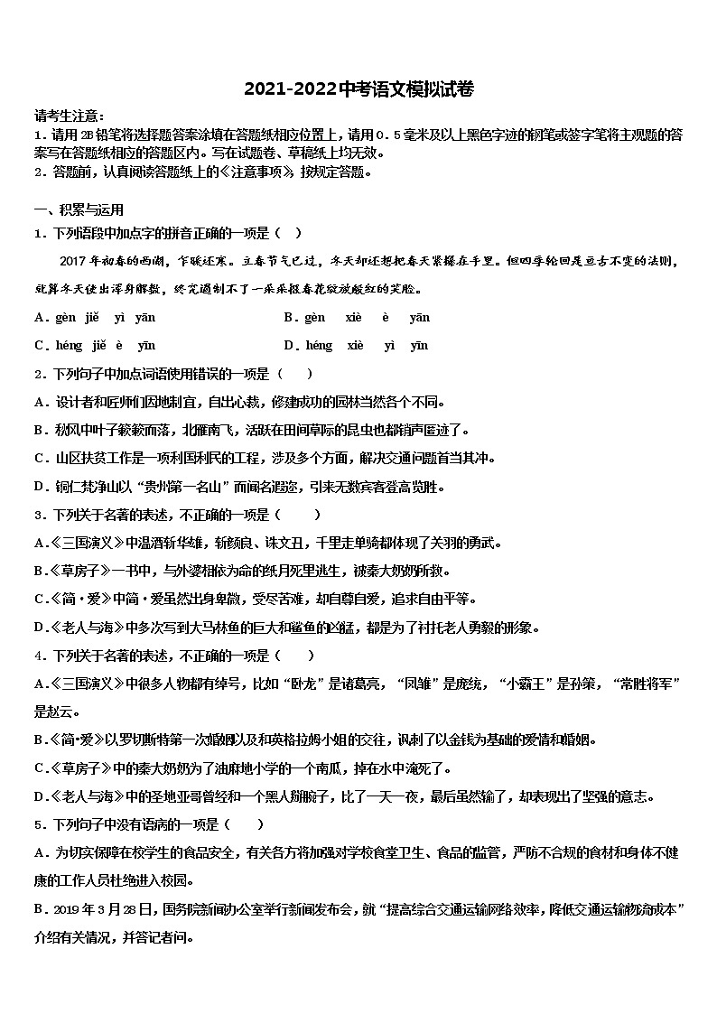 2021-2022学年北京八十中学中考语文押题试卷含解析01