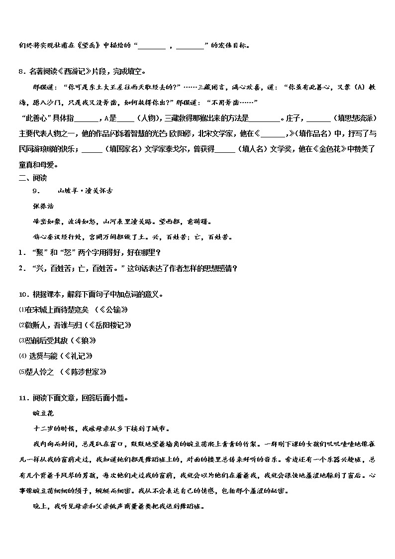 2021-2022学年北京八十中学中考语文押题试卷含解析03
