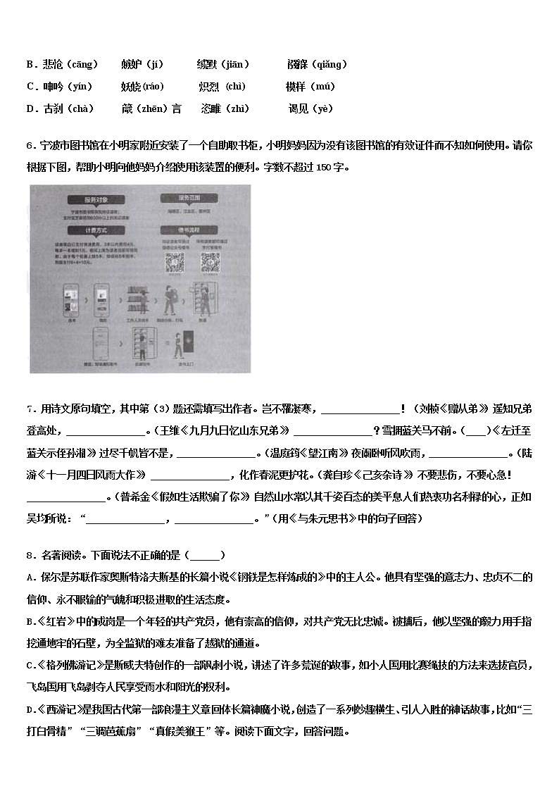2021-2022学年湖北省武汉市青山区中考语文模拟试题含解析02