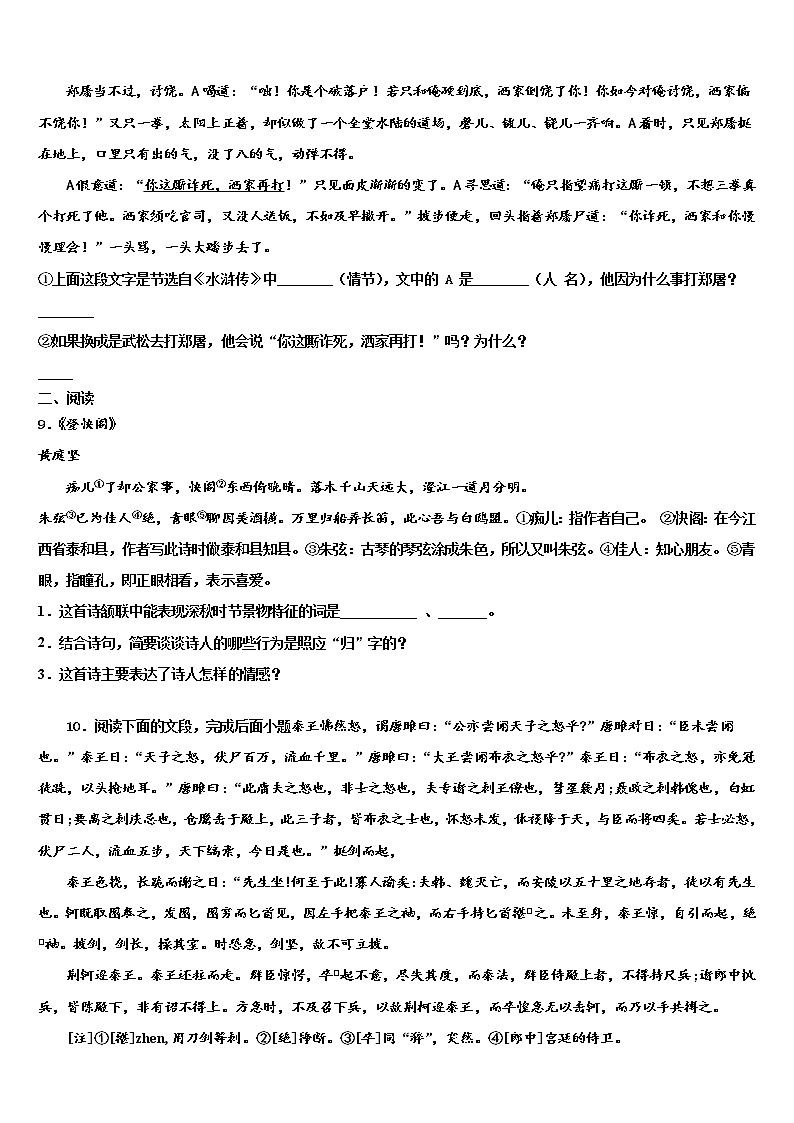 2021-2022学年湖北省武汉市青山区中考语文模拟试题含解析03