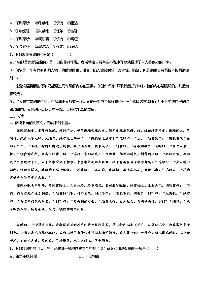 2021-2022学年湖北省襄阳襄城区四校联考中考语文适应性模拟试题含解析03