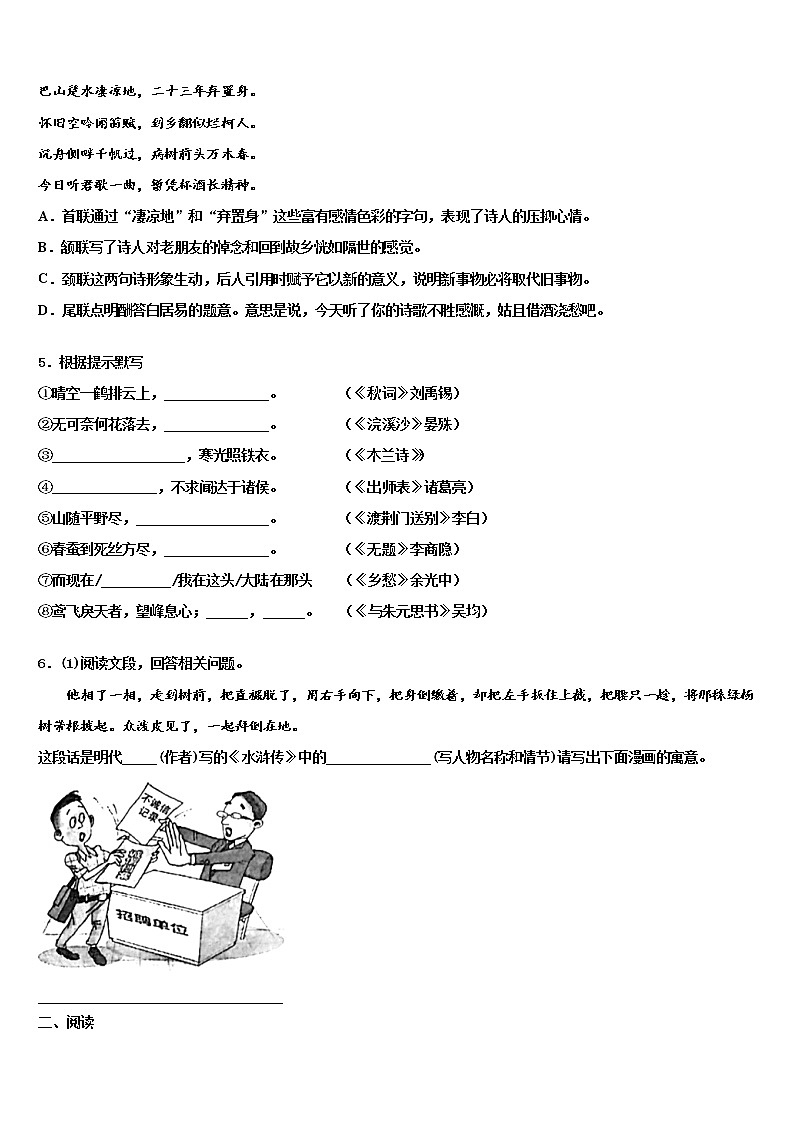 2021-2022学年湖北省随州市广水市西北协作区中考语文押题卷含解析02