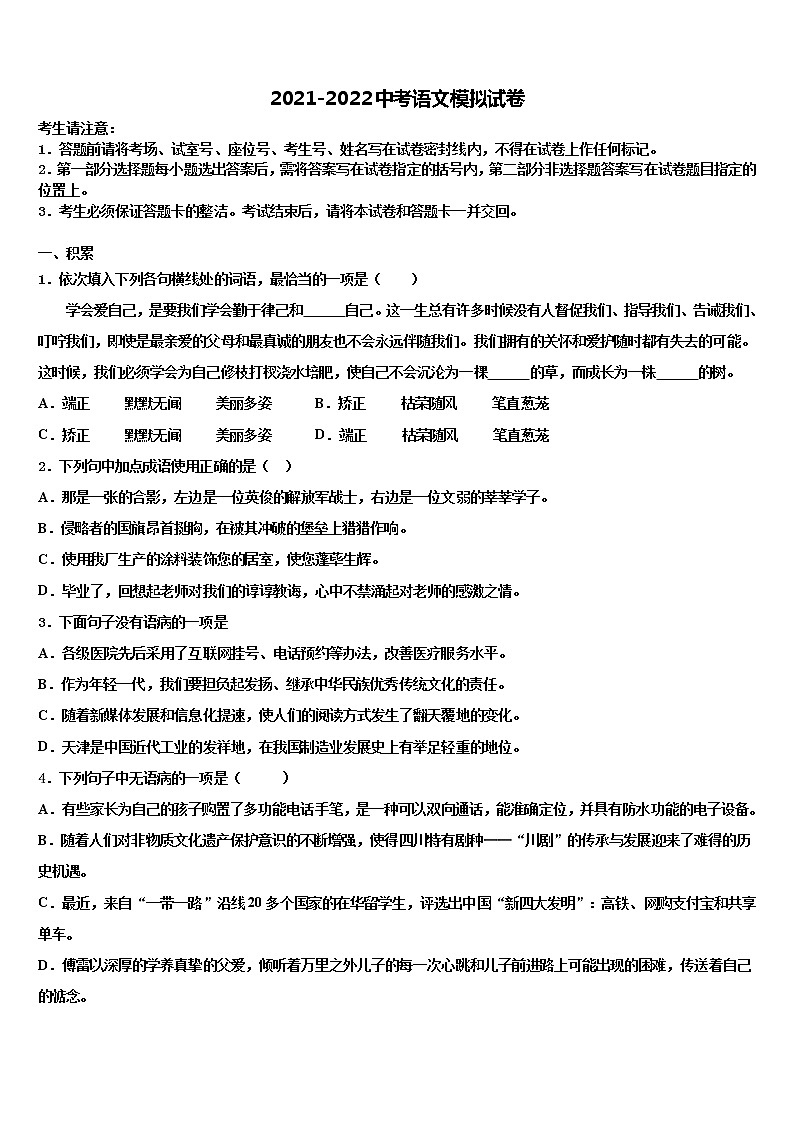 2021-2022学年吉林省四平市铁西区重点中学中考语文考前最后一卷含解析01