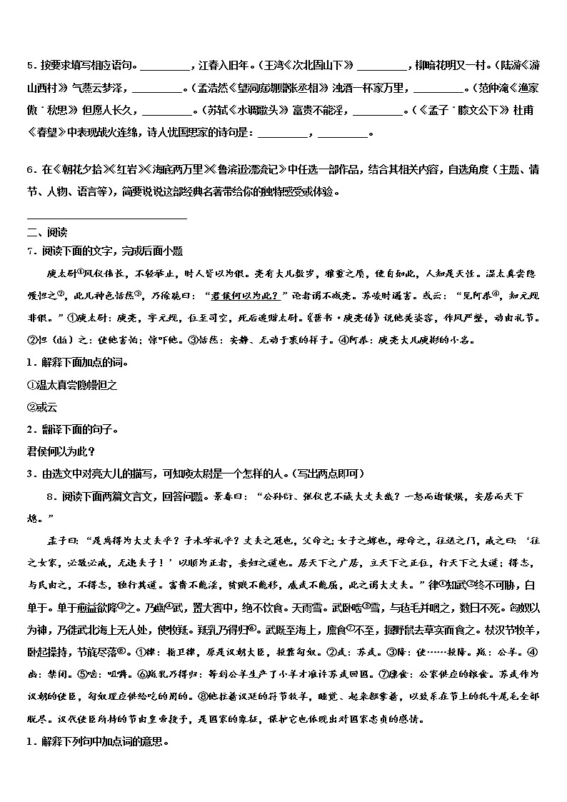 2021-2022学年吉林省四平市铁西区重点中学中考语文考前最后一卷含解析02