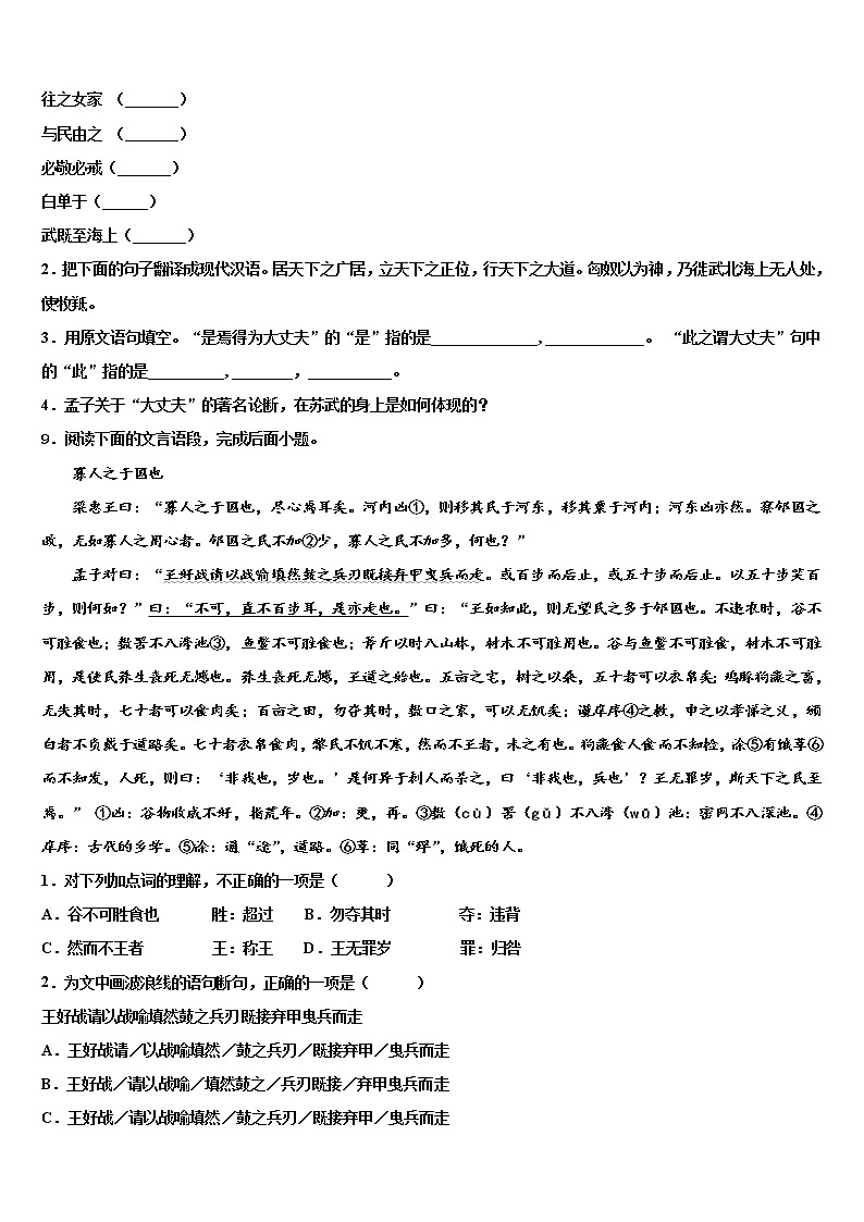 2021-2022学年吉林省四平市铁西区重点中学中考语文考前最后一卷含解析03