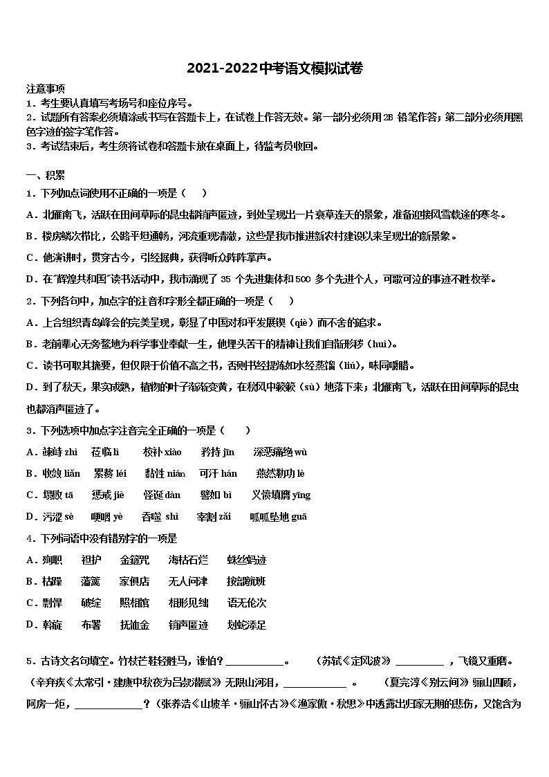 2021-2022学年河北省沧州市任丘市中考语文模拟试题含解析01