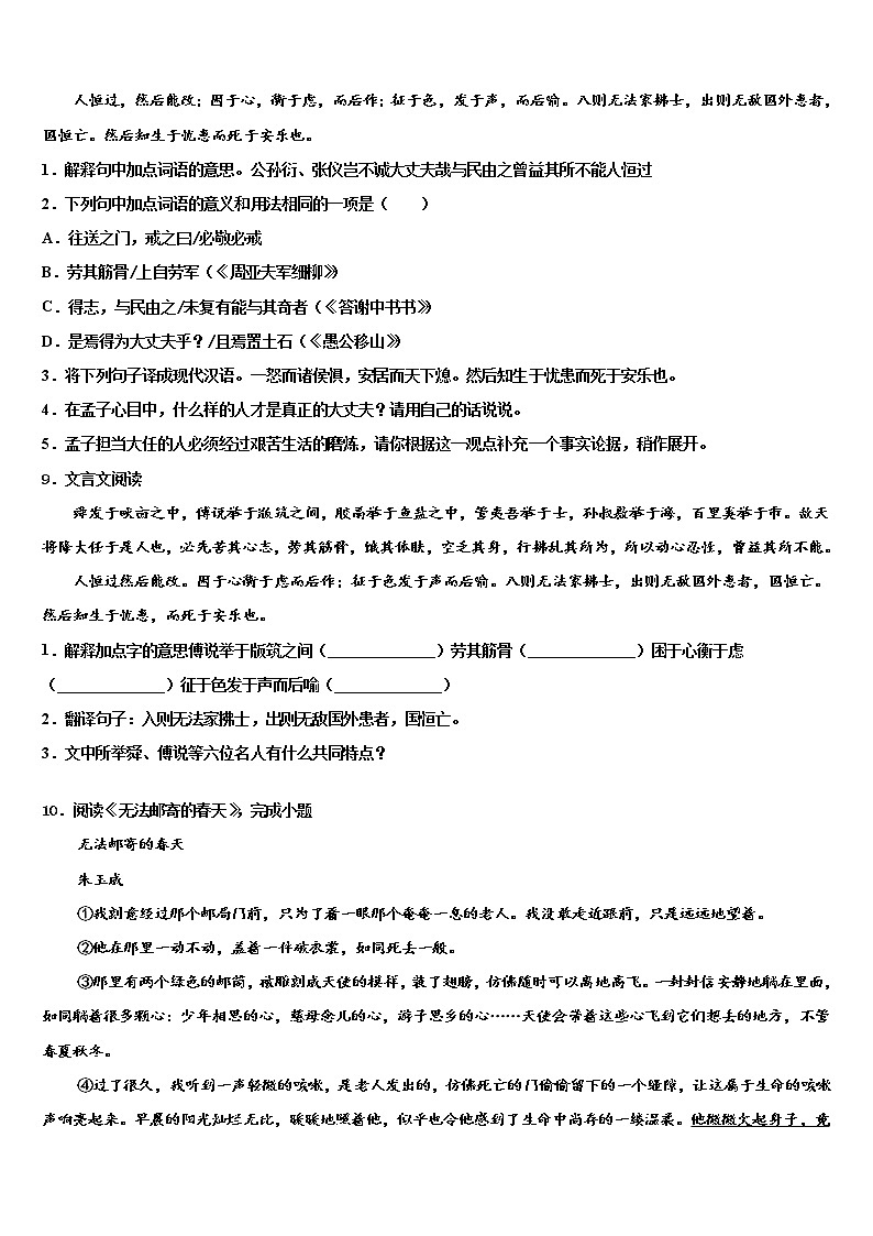 2021-2022学年河北省沧州市任丘市中考语文模拟试题含解析03