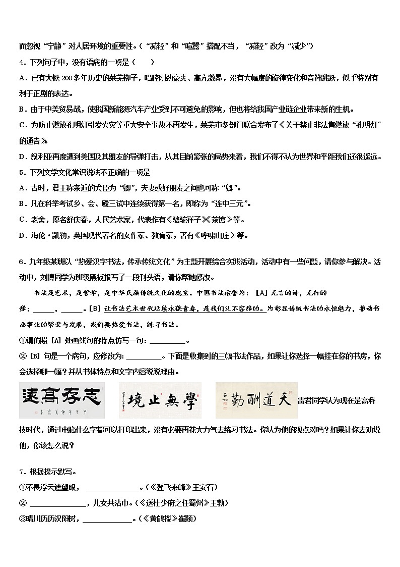2021-2022学年江苏省江阴市澄要片重点达标名校中考二模语文试题含解析第2页