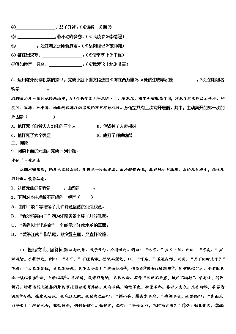 2021-2022学年江苏省江阴市澄要片重点达标名校中考二模语文试题含解析第3页