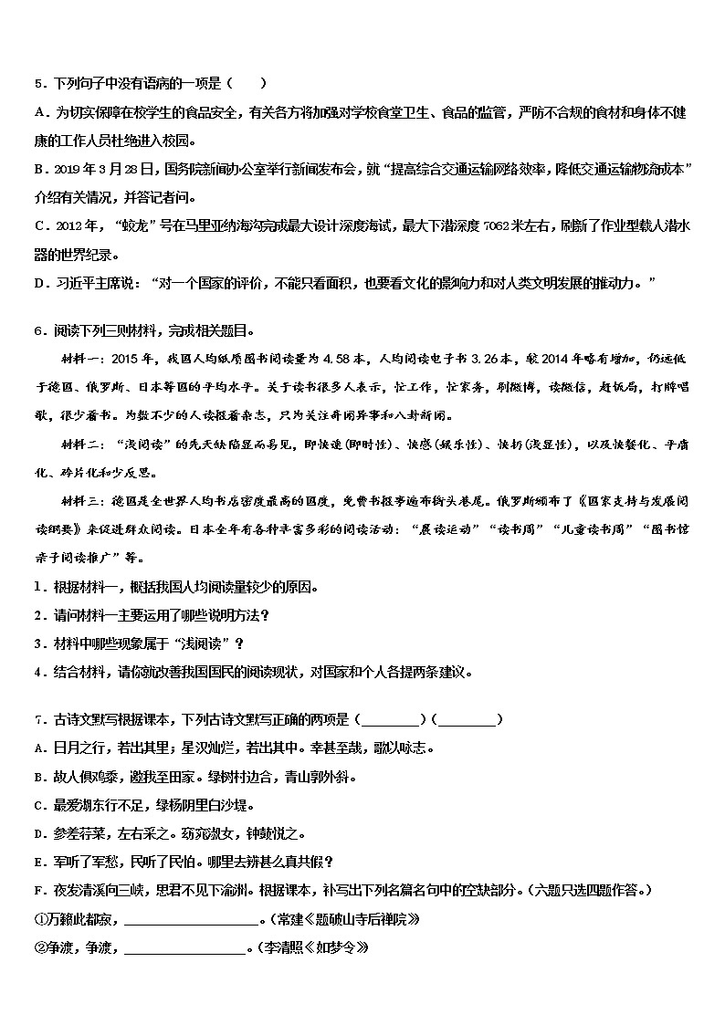2021-2022学年惠安广海中学中考语文猜题卷含解析02