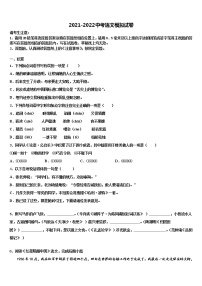 2021-2022学年河北省邯郸市馆陶县中考语文考试模拟冲刺卷含解析