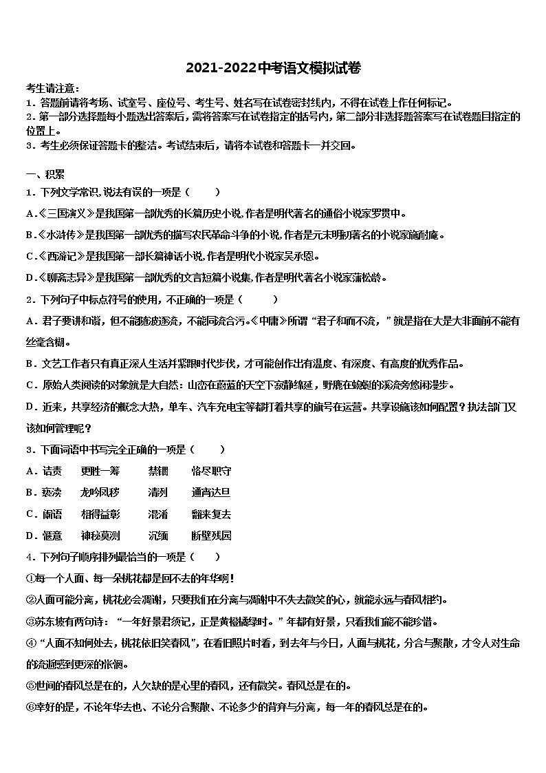 2021-2022学年吉林省大安市第三中学中考语文适应性模拟试题含解析第1页