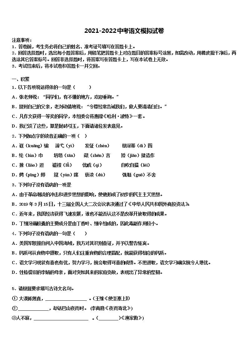 2021-2022学年河南省商丘市虞城县重点中学中考语文四模试卷含解析01