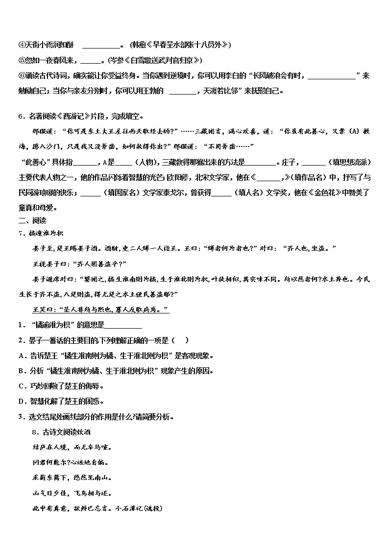2021-2022学年河南省商丘市虞城县重点中学中考语文四模试卷含解析02