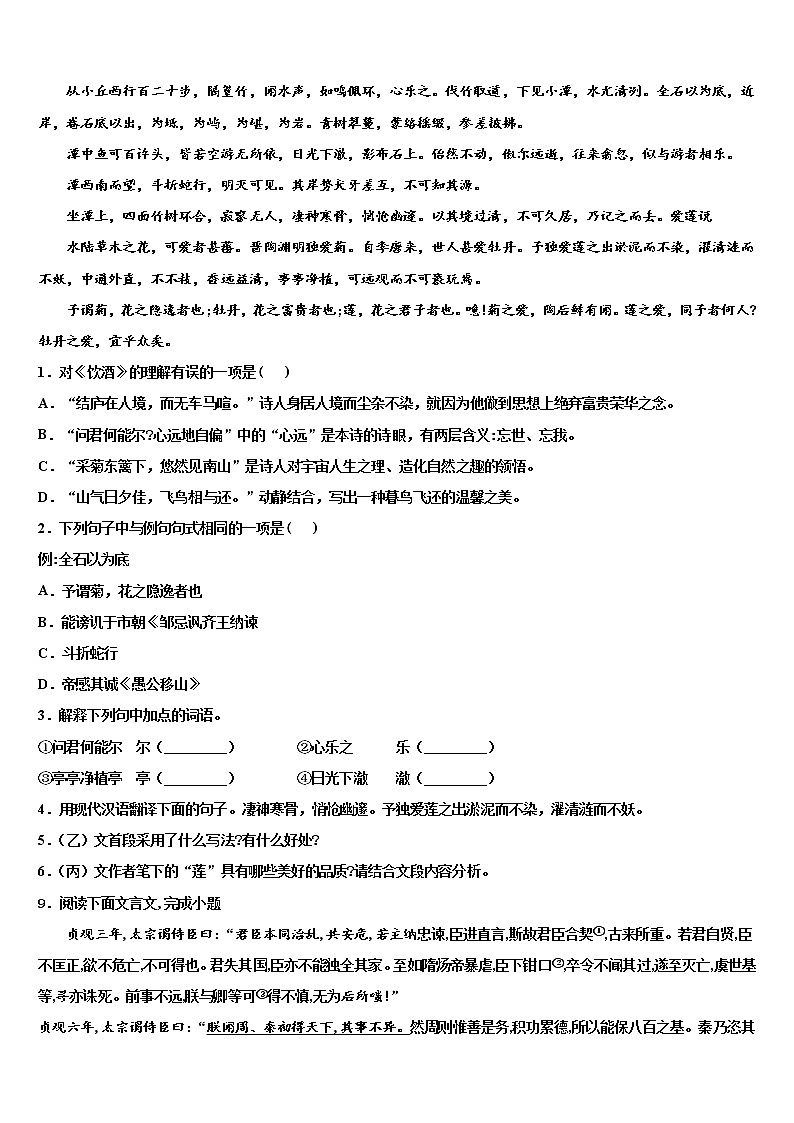 2021-2022学年河南省商丘市虞城县重点中学中考语文四模试卷含解析03
