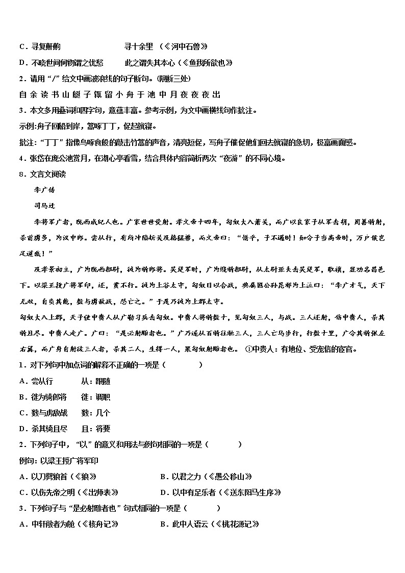 2021-2022学年湖南省长沙市湖南师大附中联考中考语文最后冲刺浓缩精华卷含解析第3页