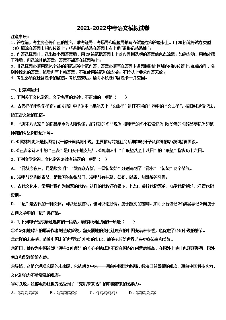 2021-2022学年湖北省襄阳市三十三中中考语文考试模拟冲刺卷含解析01