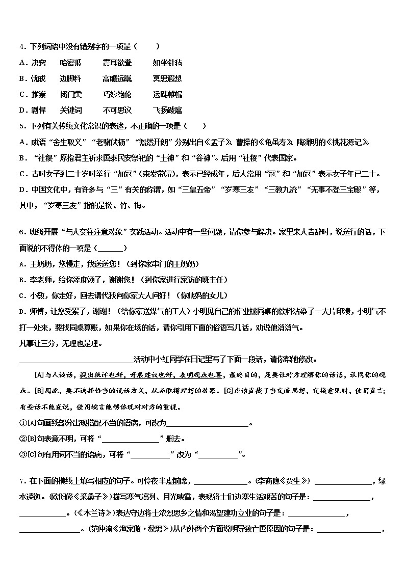 2021-2022学年湖北省襄阳市三十三中中考语文考试模拟冲刺卷含解析02