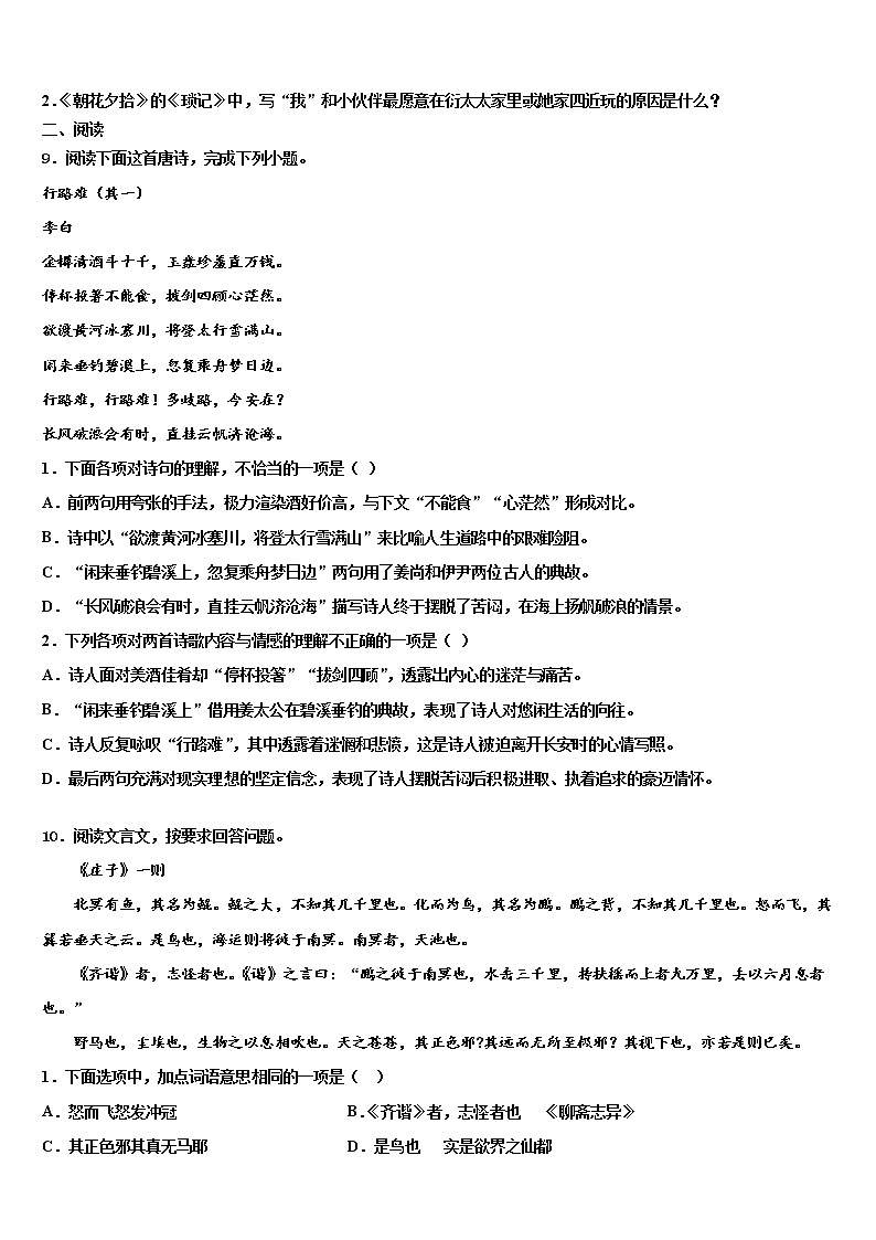 2021-2022学年黑龙江省哈尔滨市道外区中考语文适应性模拟试题含解析03
