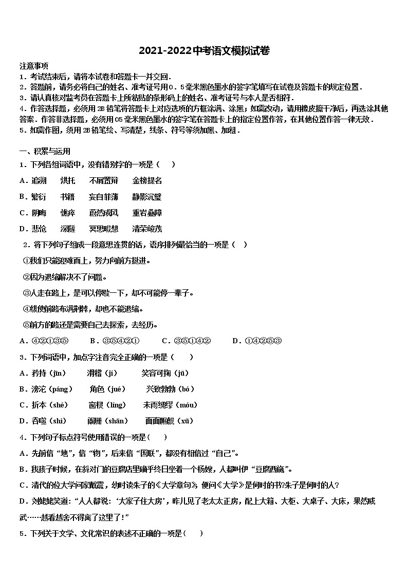 2021-2022学年江苏省淮安市名校中考四模语文试题含解析01