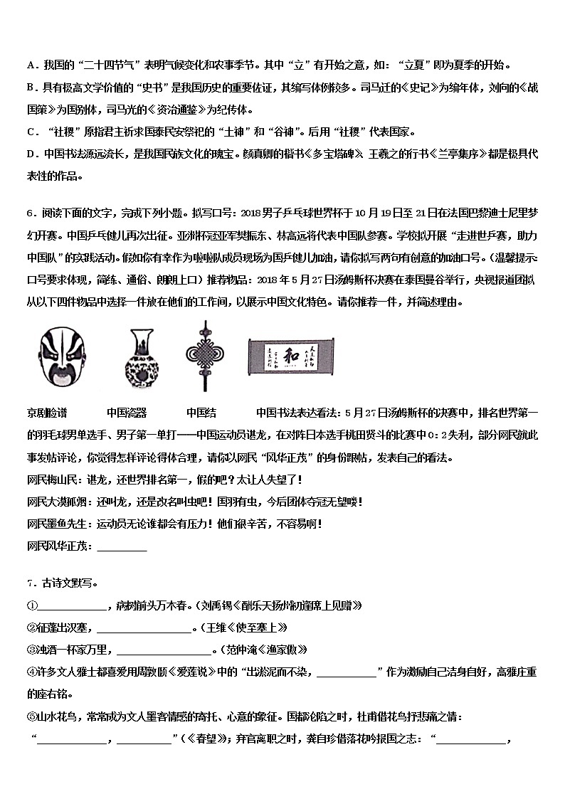2021-2022学年江苏省淮安市名校中考四模语文试题含解析02