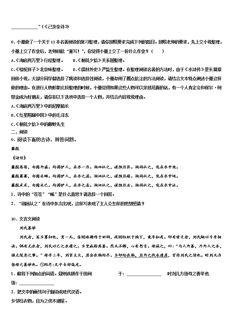 2021-2022学年江苏省淮安市名校中考四模语文试题含解析03