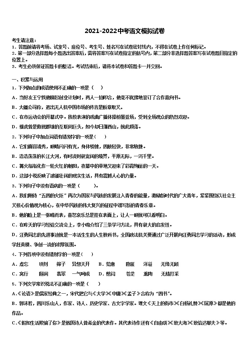 2021-2022学年江西省南城二中学中考押题语文预测卷含解析01