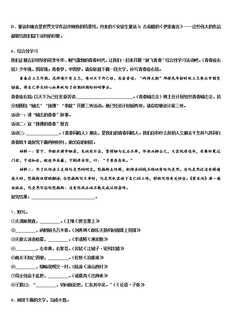 2021-2022学年江西省南城二中学中考押题语文预测卷含解析02