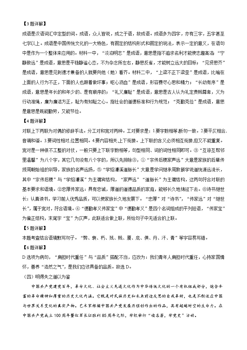 2021年广西北部湾经济开发区中考语文试题（解析）第3页