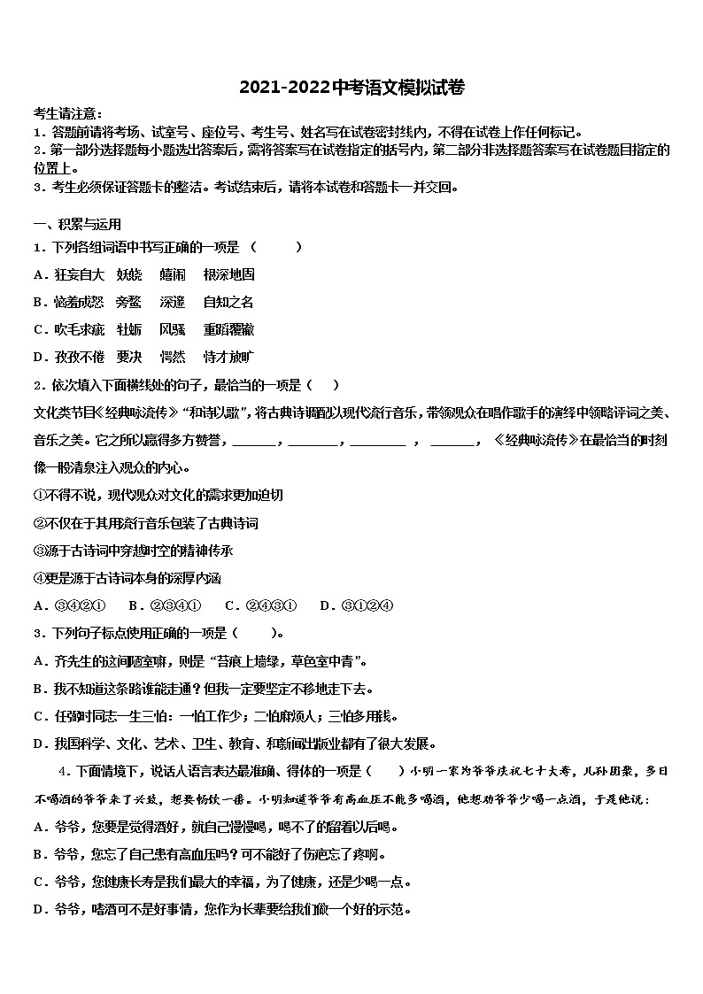 2021-2022学年金平区重点达标名校中考三模语文试题含解析01
