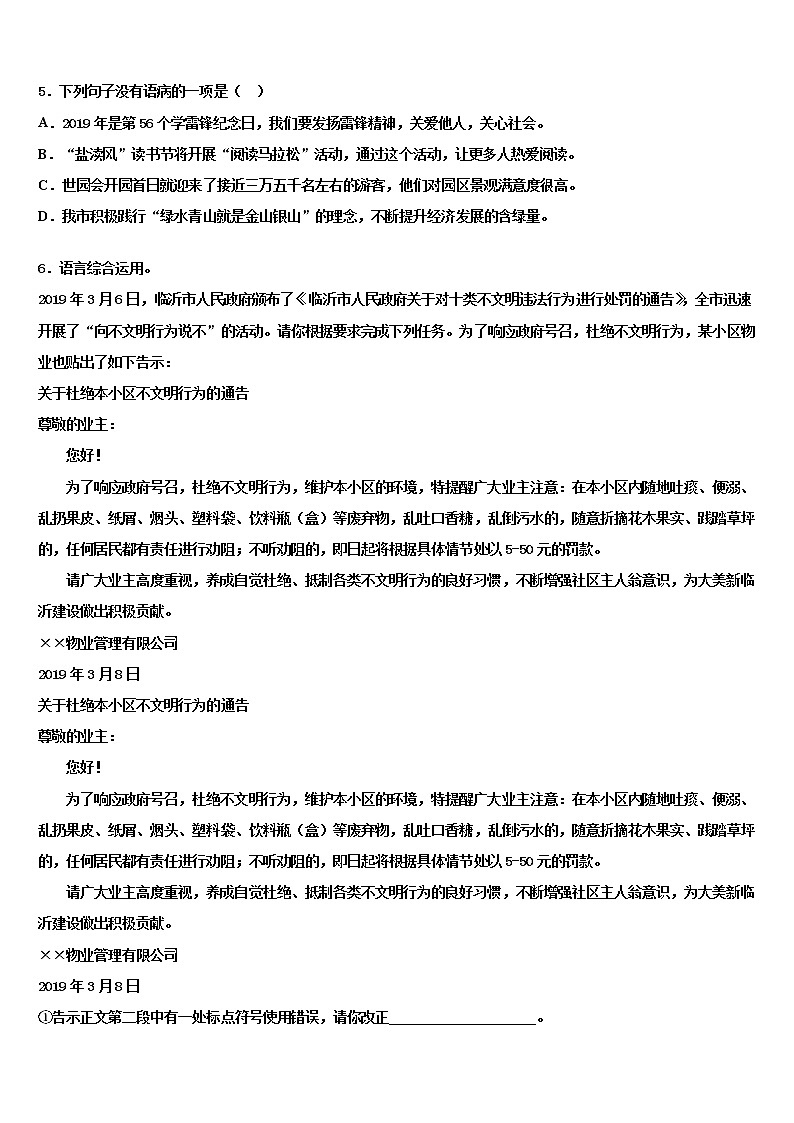 2021-2022学年金平区重点达标名校中考三模语文试题含解析02