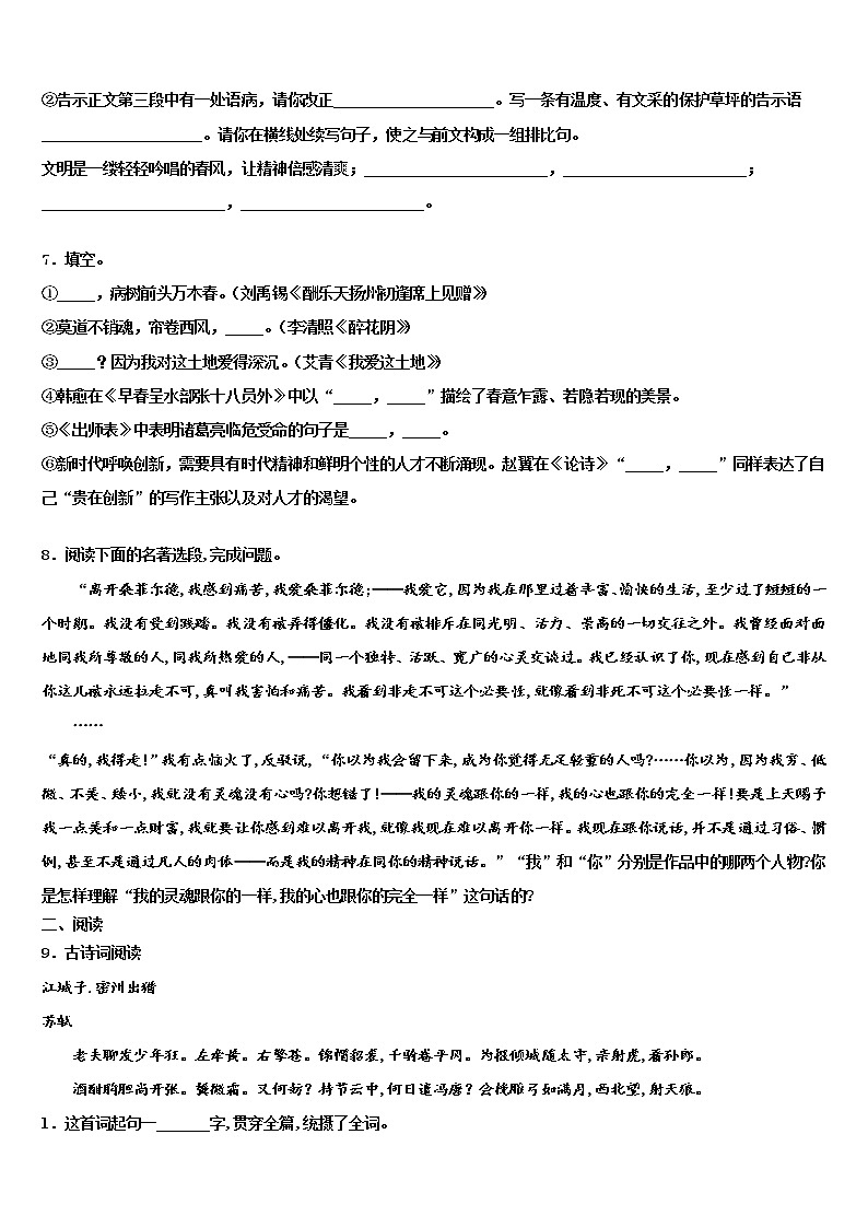 2021-2022学年金平区重点达标名校中考三模语文试题含解析03