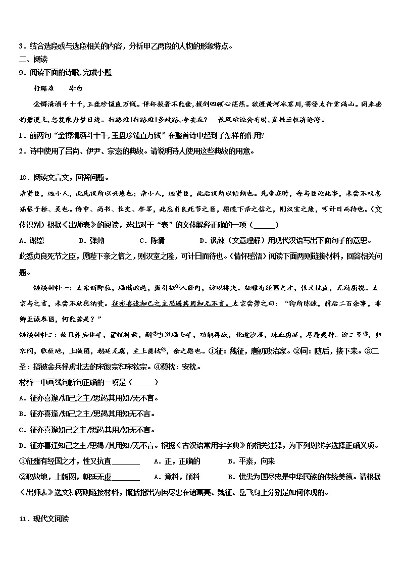 2021-2022学年江苏扬州市仪征市市级名校中考联考语文试题含解析03
