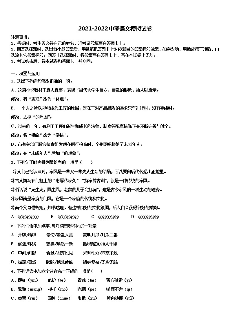 2021-2022学年辽宁省辽阳市太子河区达标名校中考语文对点突破模拟试卷含解析01