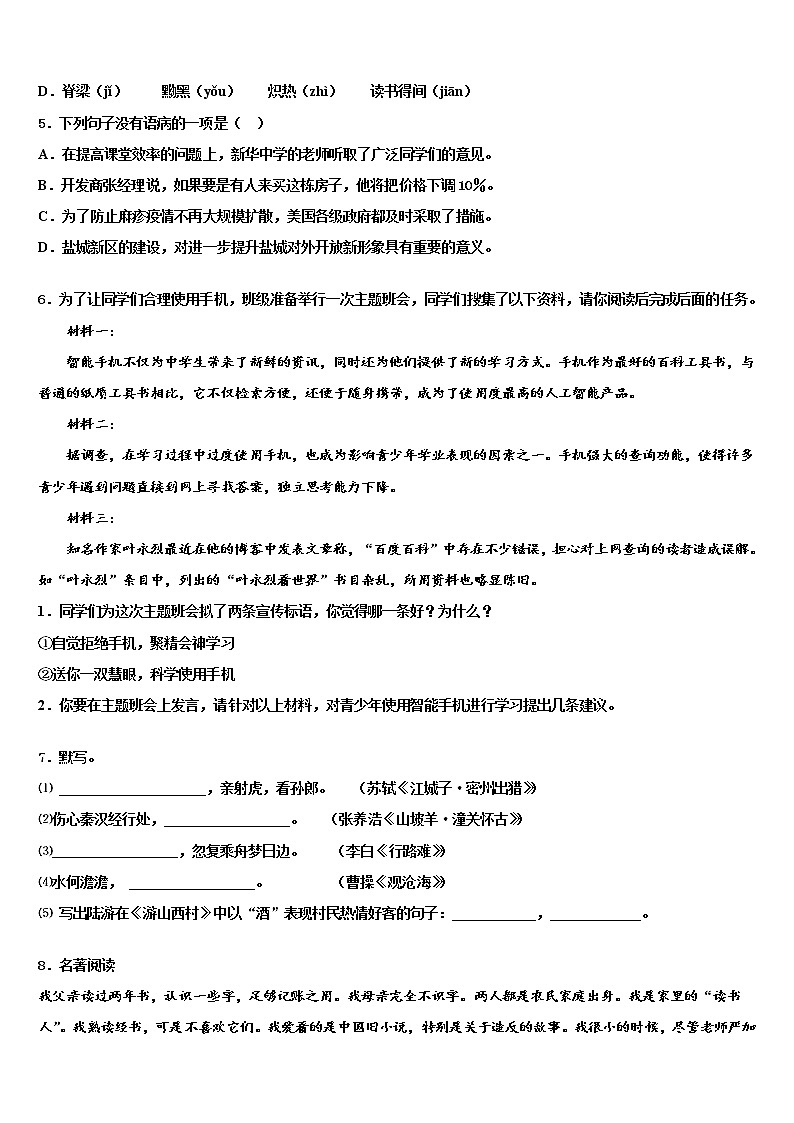 2021-2022学年辽宁省辽阳市太子河区达标名校中考语文对点突破模拟试卷含解析02