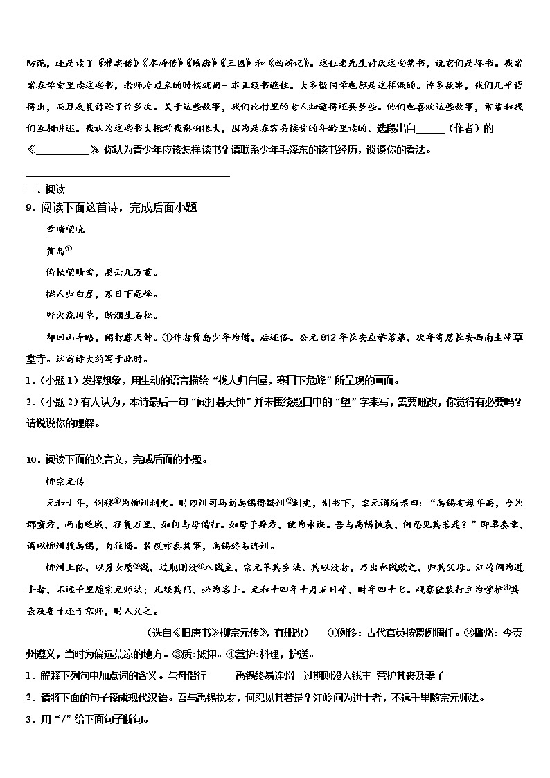 2021-2022学年辽宁省辽阳市太子河区达标名校中考语文对点突破模拟试卷含解析03