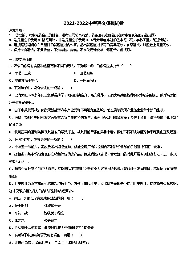 2021-2022学年江苏省镇江市句容市重点达标名校中考四模语文试题含解析第1页